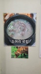 한우소머리국밥