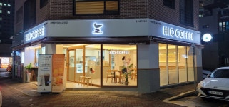 하이오커피 명지휴포레점