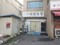 하림유통