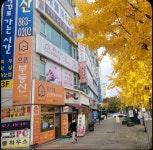 조은으뜸공인중개사사무소