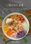 샐러리아 배곧점