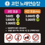 4호선 코인노래연습장