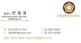 색다른공인중개사사무소 안정경행정사사무소