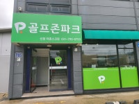 골프존파크 신장 더존스크린24시