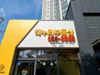 해누리공인중개사사무소
