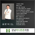 강남마디튼튼의원
