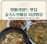 구성포숲속두부마을