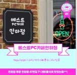 베스트피씨카페 인하점