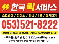 한국퀵서비스