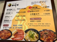 대들보 돼지갈비 대구탕