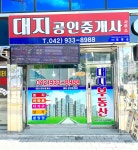 대지공인중개사사무소