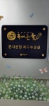 해법독서논술 고덕교습소