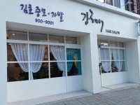 김호증모가발 강헤어