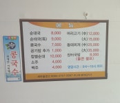 송가네순대국장터국밥