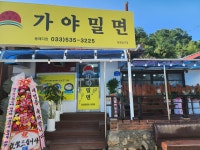 부산자갈치가야밀면