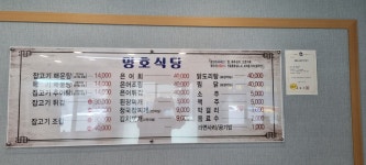 명호식당