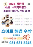 스마트해법수학 증포초교점