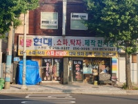 현대쇼파