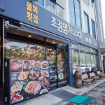 초정명가횟집 물회