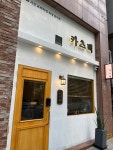 카츠백 동탄남광장점