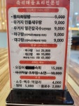 고촌아구찜