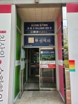 뿌샘역사사회교습소