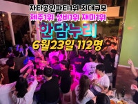 제주도게스트하우스파티애월 한담누리