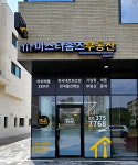 미스터홈즈부동산중개 동탄호수공원센터