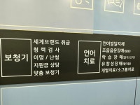 바로보청기&언어발달센터