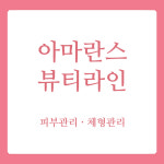 아마란스