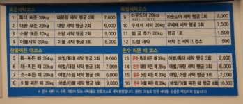 아쿠아워시 충주봉방점