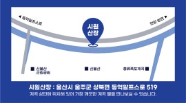 시원산장