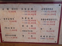 용인토종순대국