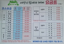 서산스팀세차샤인