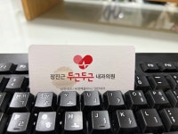 장진근두근두근내과의원