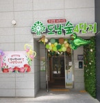 도남숲4단지어린이집