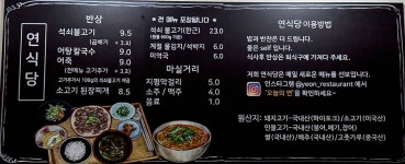 연식당