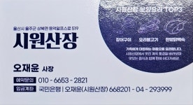 시원산장