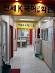연세K국어전문보습학원 | 연세K국어전문학원