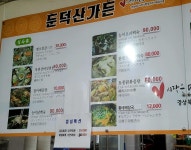 둔덕산가든
