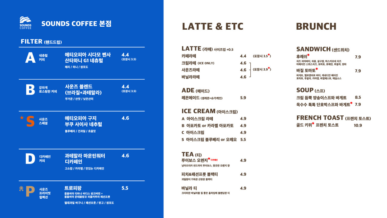 사운즈커피 이미지