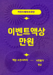카인드베이프 인천용현점