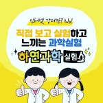 삼각산하연과학교습소