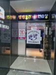 텐텐동전노래연습장
