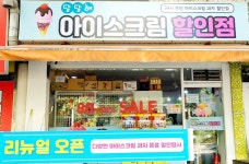 달달해아이스크림