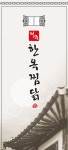 전주한옥찜닭 울산점
