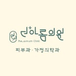 연세더아름의원