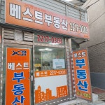 베스트부동산공인중개사사무소