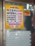 수원집