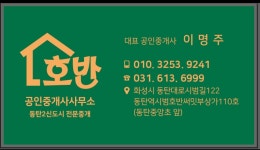 호반공인중개사사무소